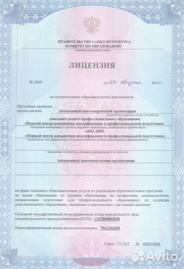 Удостоверение, повышение, свидетельство