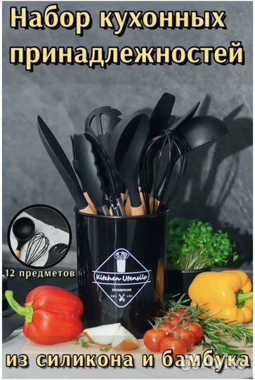 Кухонный набор