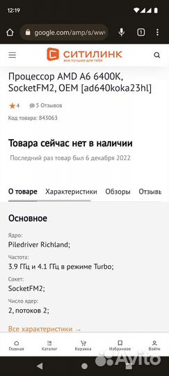 Процессор amd a6 6400 с Radeon HD 8470D