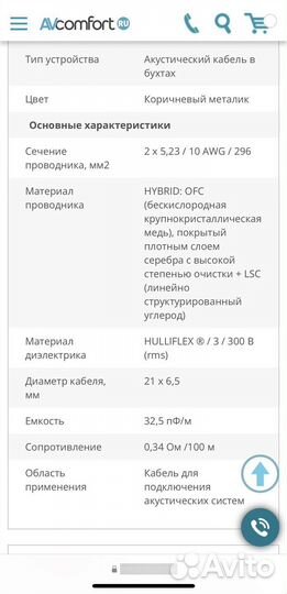 Акустический кабель Van den hul