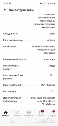 Манеж детский складной