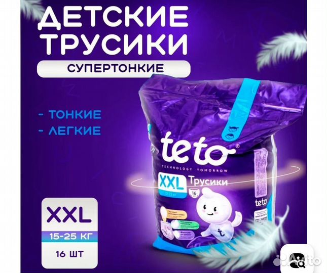 Подгузники трусики 6