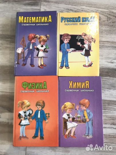 Справочник школьника