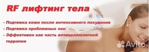 Rf лифтинг +кавитация для домашнего использования