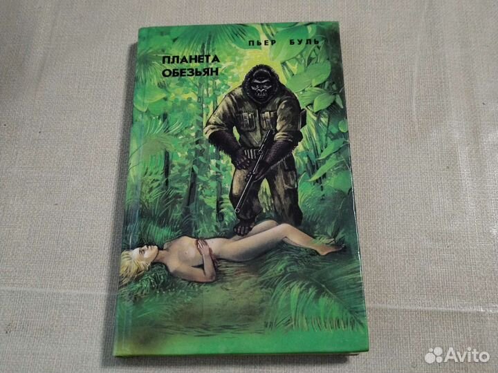 Планета обезьян