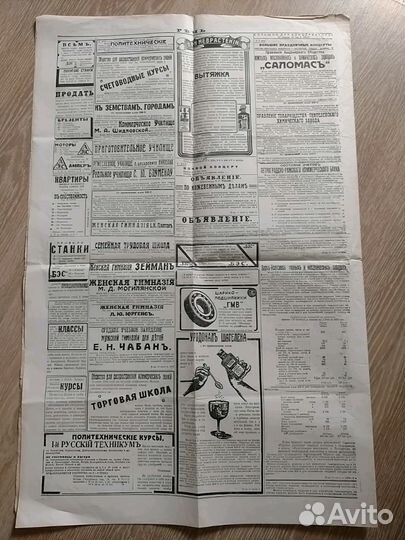 Подделка Газеты Речь основанной Ю.Б.Баком 24.08.17