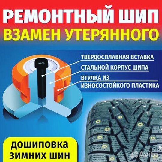 Дошиповка шин