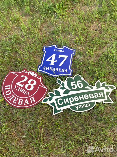 Адресные таблички