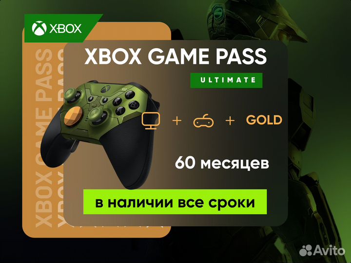 Xbox Game Pass Ultimate 60 месяцев