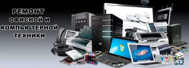 Компьютерный мастер. Ремонт компьютеров на дому