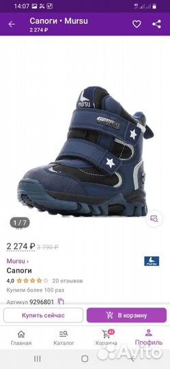 Сапоги зимние