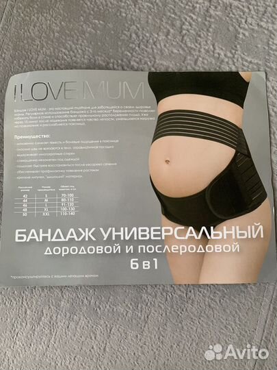 Бандаж для беременных 6 в 1