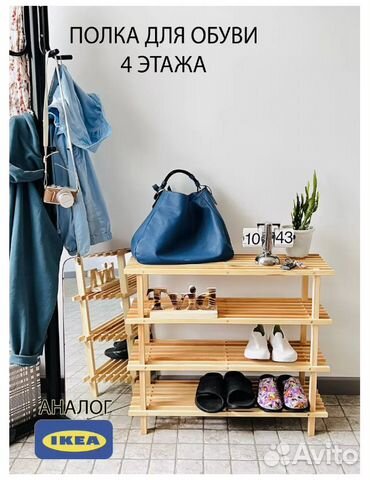 Полка для обуви IKEA