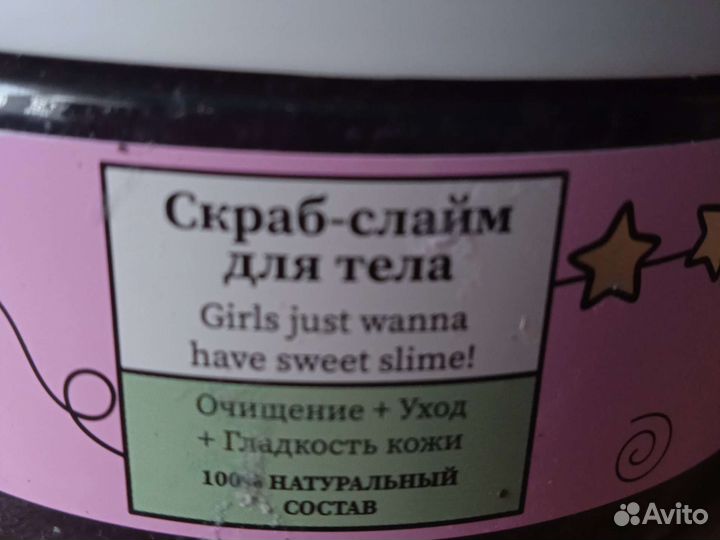 Скраб-слайм для тела