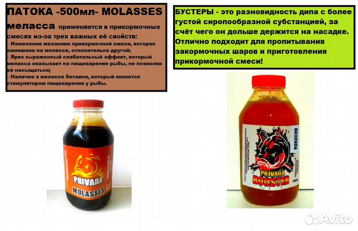 Ароматизаторы, аттрактанты, дипы, бустеры, меласса