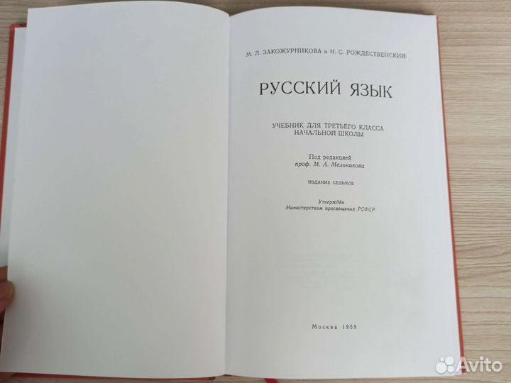 Закожурникова русский язык 3 класс