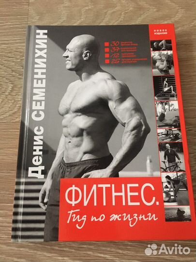 Книга Фитнес, гид по жизни