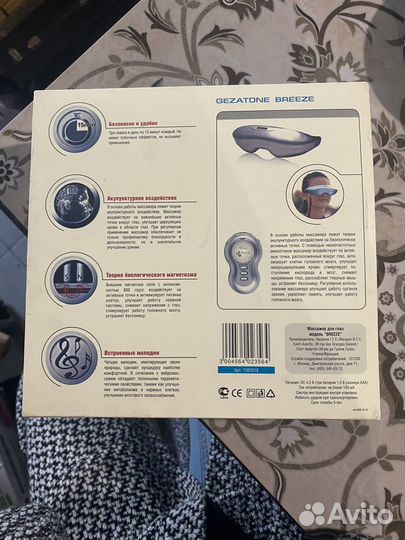 Массажер для глаз gezatone
