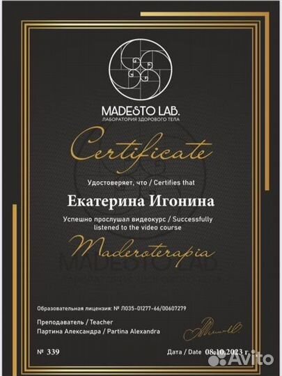 Мадеротерапия лица и тела, карамельная липосакция