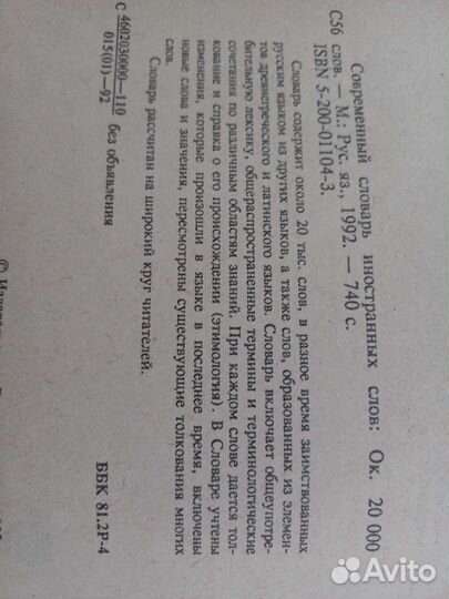 Современный словарь иностранных слов