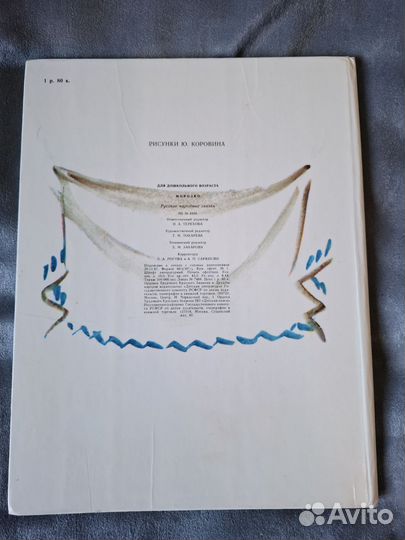 Морозко. Сказки