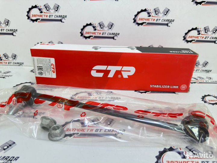 Стойка стабилизатора переднего, левая CTR clkd15L