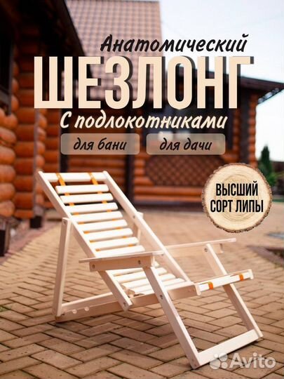 Шезлонг для дачи анатомический