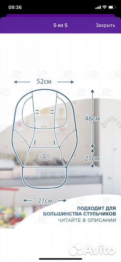 Универсальный чехол на стульчик для кормления