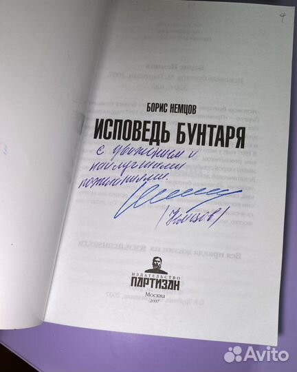 Книга Борис Немцов 