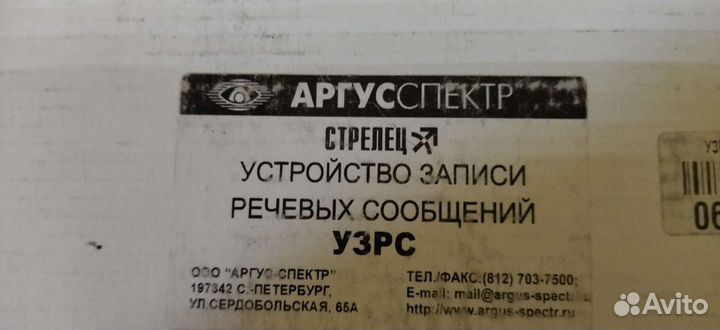 Узрс стрелец Устройство записи речевых сообщений