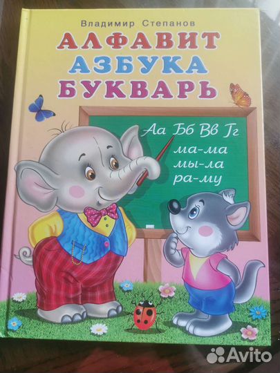 Азбука, стихи для детей Саша черный