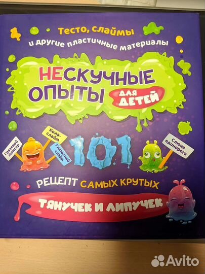 Нескучные опыты 101 рецепт тянучек Харрингтон