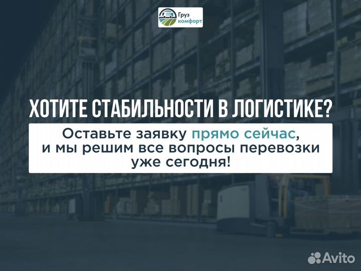 Грузоперевозки межгород. Газель