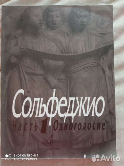 Сольфеджио Калмыков Фридкин часть 1 Одноголосие