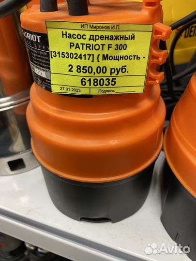 Насос дренажный patriot F300