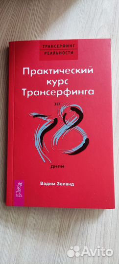 Книги вадим зеланд