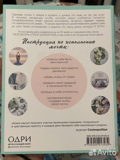 Дневник красоты для женщин