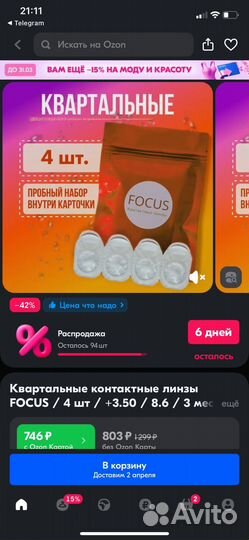 Контактные линзы focus/ +3.50 / 3 месяца