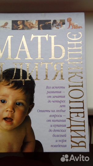 Две энциклопедии Материнство