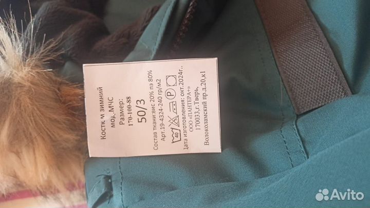 Куртка зимняя