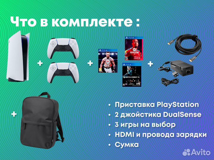 Аренда PlayStation 5 + игры на выбор (Без залога)