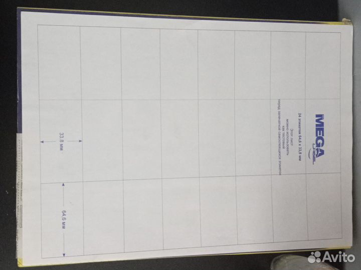 Самоклеющиеся этикетки