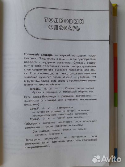 Универсальный словарь младшего школьника 5 в 1