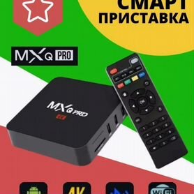 Цифровая смарт тв приставка MXQ Pro 4K 5G новая