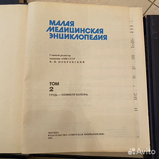 Малая медицинская энциклопедия Покровский 6 томов
