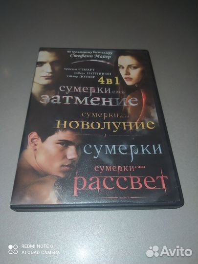 Сумерки DVD диск 4в1