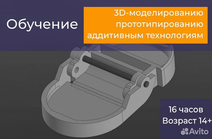 Обучение 3D моделированию, прототипированию