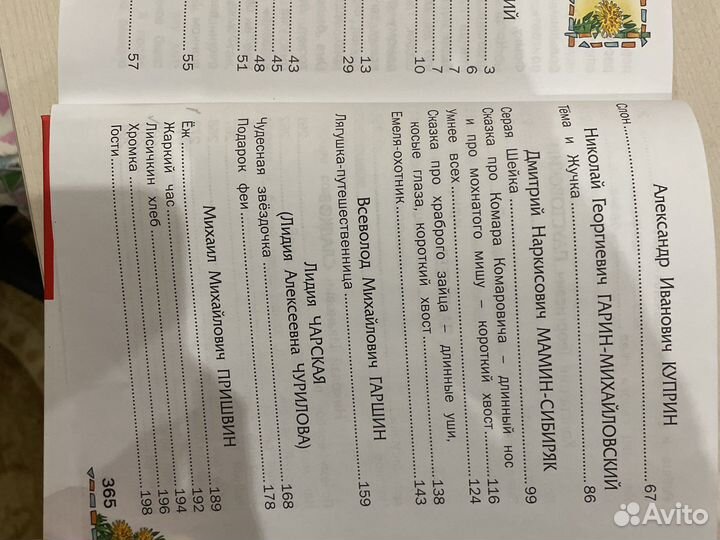 Внеклассное чтение