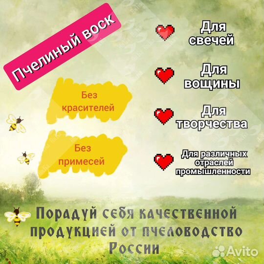 Воск для свечей, пчелиный