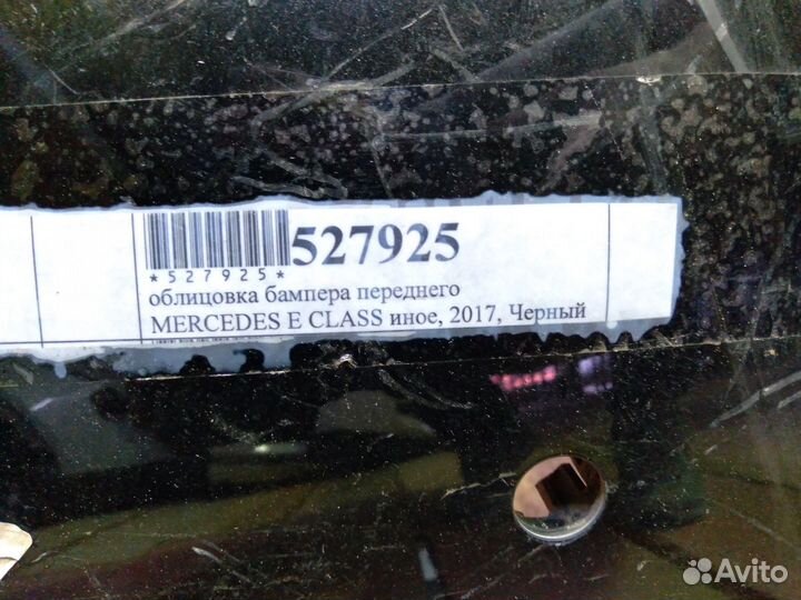 Передний бампер Mercedes E Class 2017
